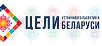 Цели устойчивого развития. Могилевская область
