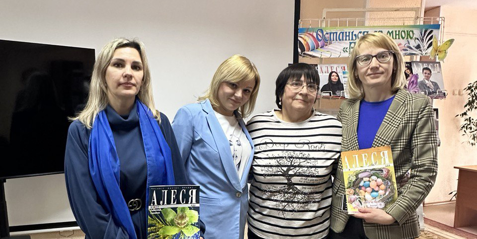 Встреча с главным редактором журнала «Алеся»