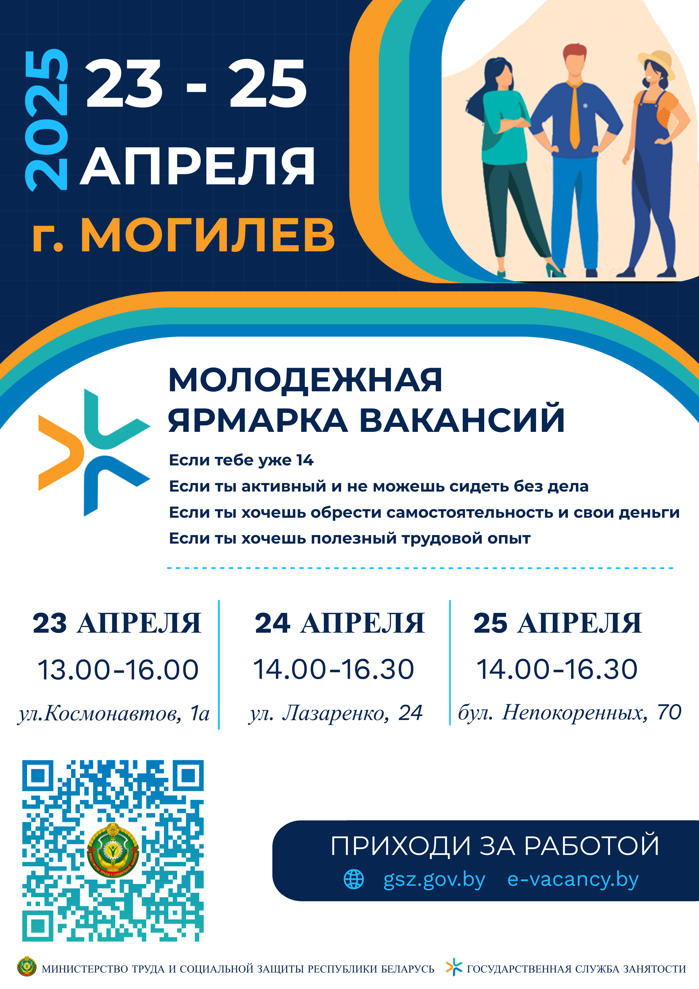 Республиканская молодежная ярмарка вакансий